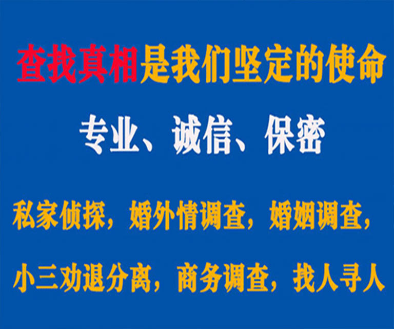 蛟河私家侦探哪里去找？如何找到信誉良好的私人侦探机构？